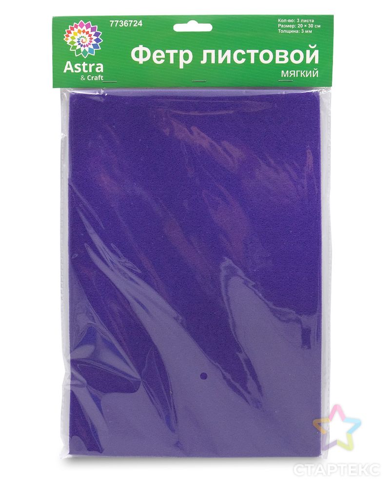 Фетр листовой мягкий, 3.0мм, 400гр, 20х30см, 3шт/упак Astra&Craft (AF875/YF625 т.синий/фиолетовый) арт. АРС-55585-1-АРС0001278275 3