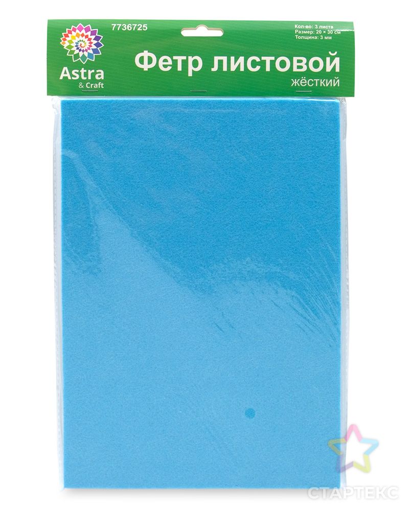 Фетр листовой жесткий, 3.0мм, 20х30см, 3шт/упак Astra&Craft (AF831/YF615 голубой) арт. АРС-55596-1-АРС0001278342 3