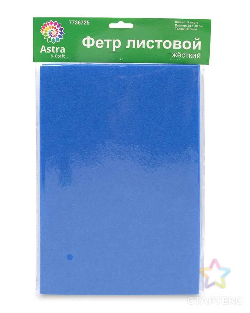 Фетр листовой жесткий, 3.0мм, 20х30см, 3шт/упак Astra&Craft (AF833/YF682 небесно-синий) арт. АРС-55597-1-АРС0001278343 3