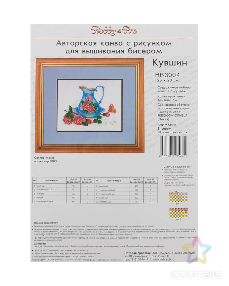 НР-3004 Канва с рисунком для вышивания бисером 'Кувшин' Hobby&Pro 25*20см арт. АРС-2639-1-АРС0001053366