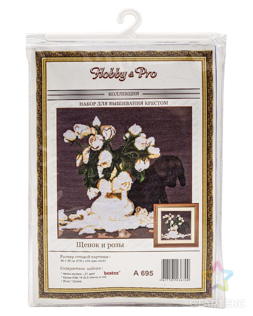 695 Набор для вышивания Hobby&Pro 'Щенок и розы', 40*39 см арт. АРС-3012-1-АРС0001062481