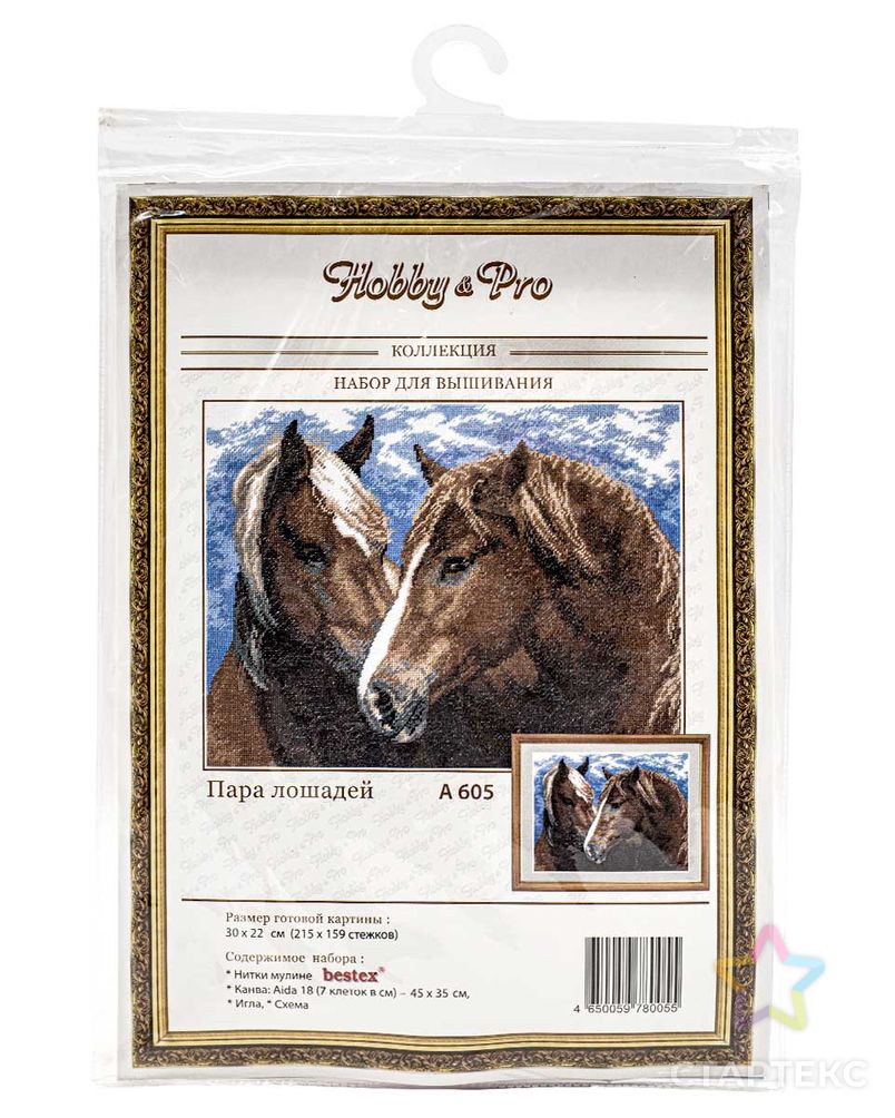 605 Набор для вышивания Hobby&Pro 'Пара лошадей', 30*22 см арт. АРС-19363-1-АРС0000830019