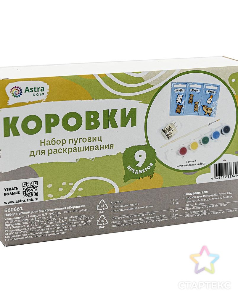 Набор пуговиц для раскрашивания 'Коровки' (2-3см), с красками, Astra&Craft арт. АРС-27145-1-АРС0001222382