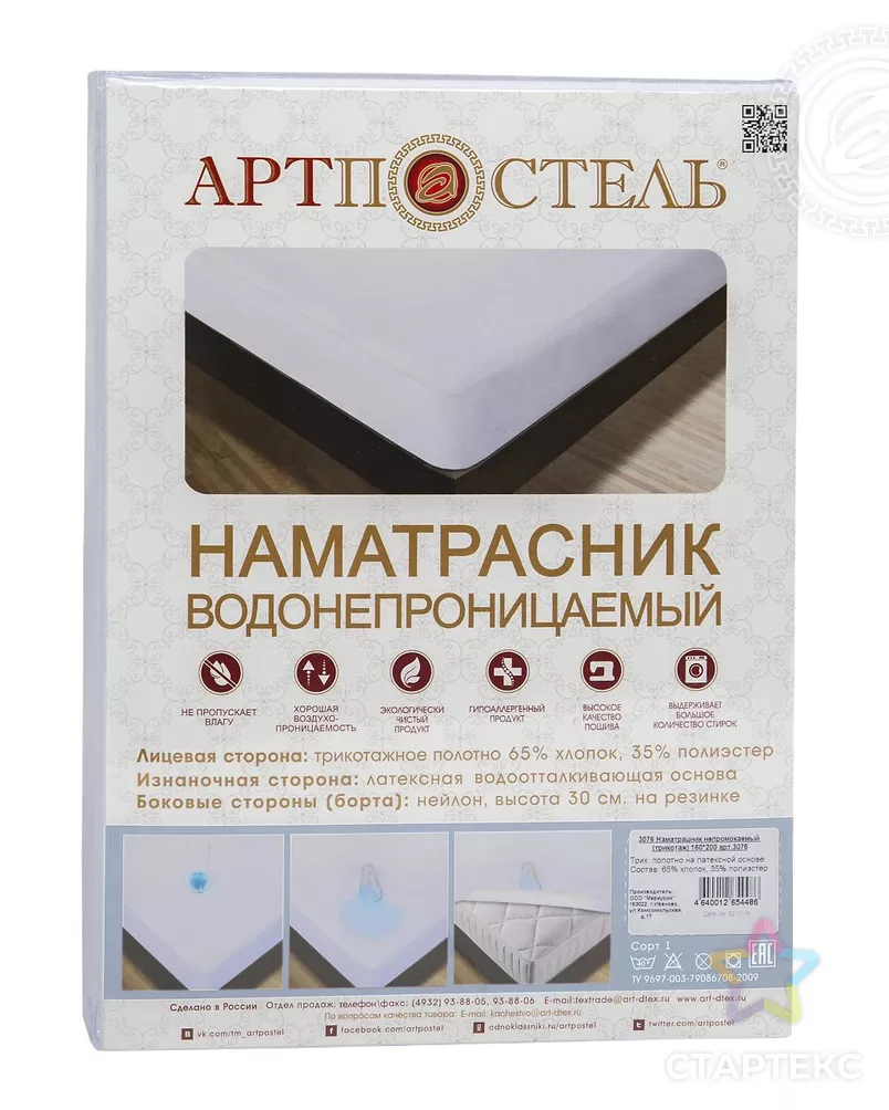 Наматрацник непромокаемый 'Махра-Полиэстер' арт. АРТД-777-1-АРТД0239884 - рис. 4