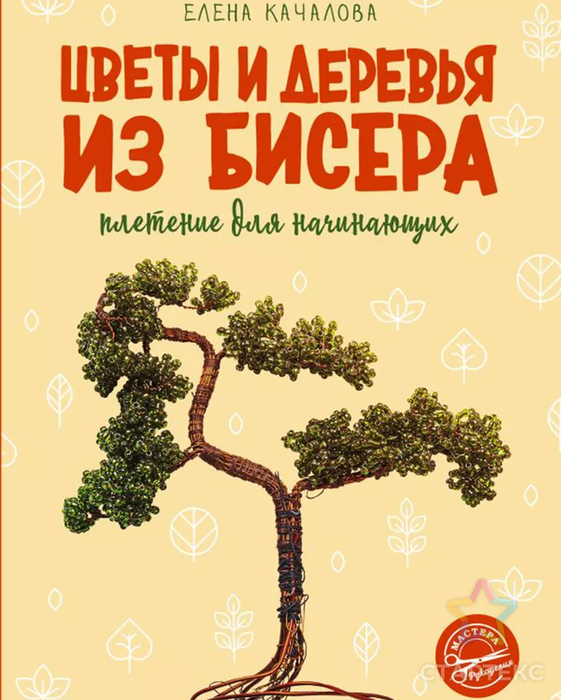 Деревья из бисера ручной работы купить в Беларуси недорого/дешево, цены в HandMade