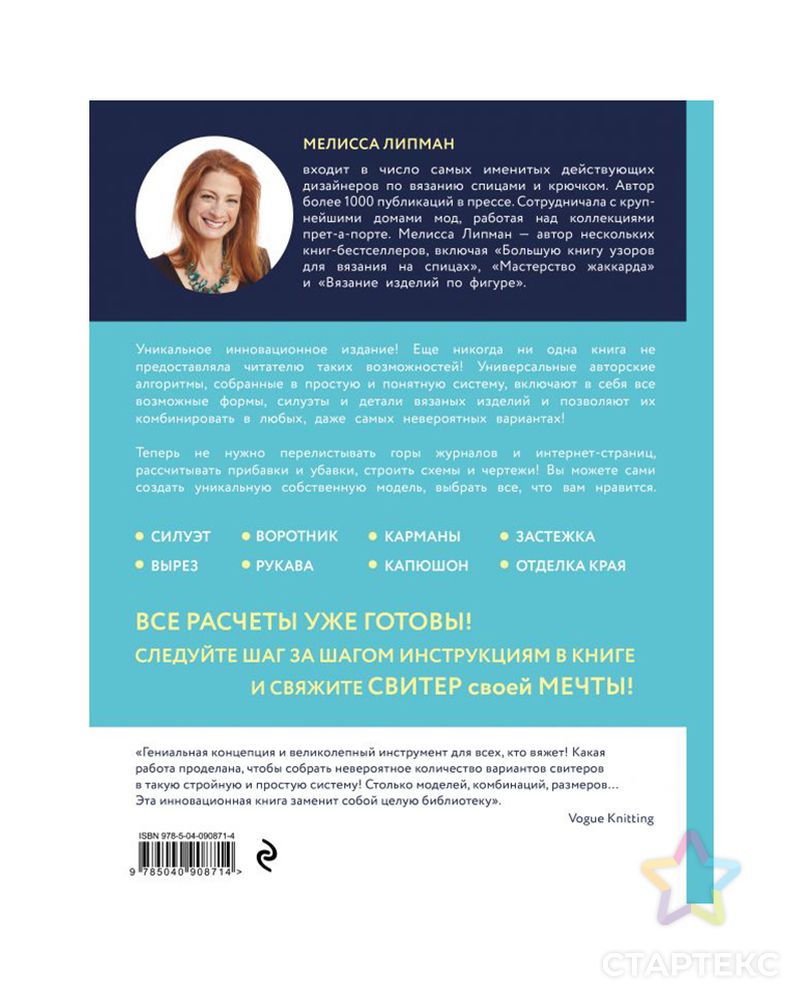 Книга Э "6000+ Свитеров, Джемперов И Пуловеров"Универсальный.