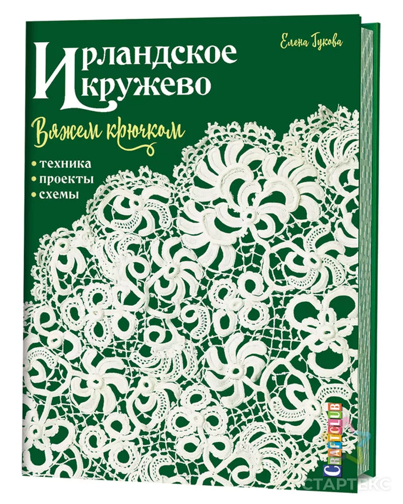 Ирландское кружево. Вяжем крючком. Техника, проекты, схемы