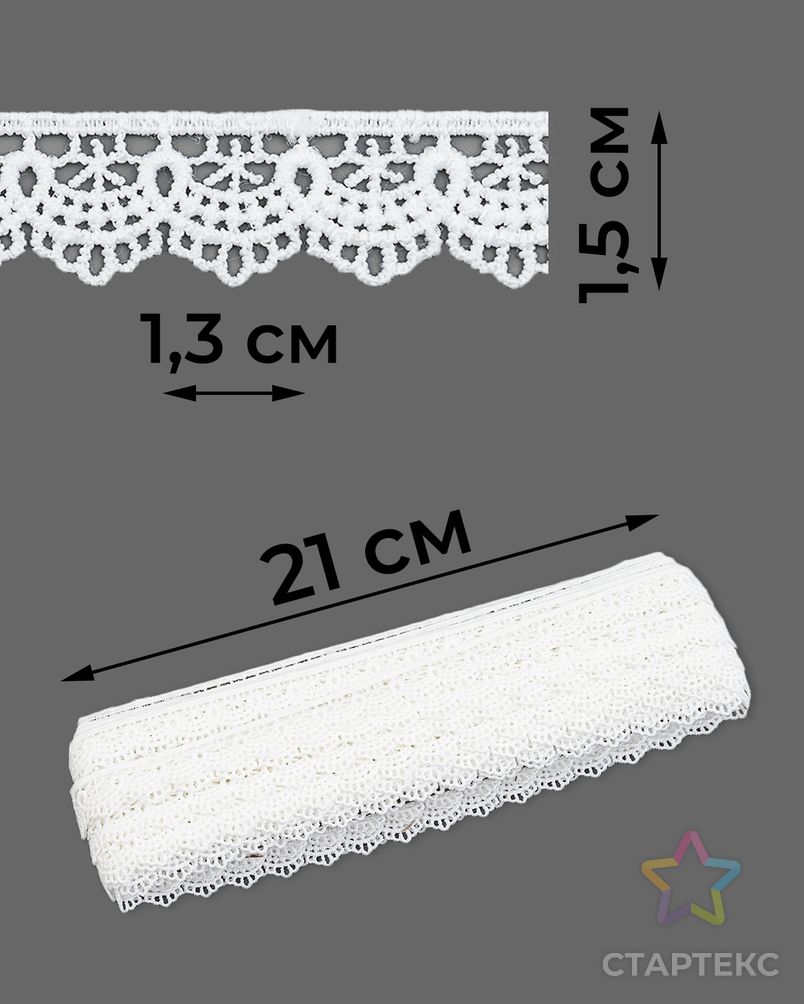 Кружево плетеное ш.1,5 см (13,7м) арт. КП-425-1-45659 3