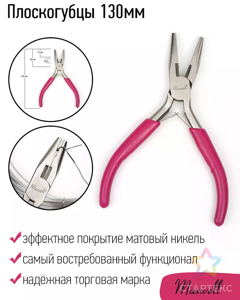 Плоскогубцы комбинированные 12см Maxwell уп.1 шт арт. МГ-122970-1-МГ1011668 - рис. 5