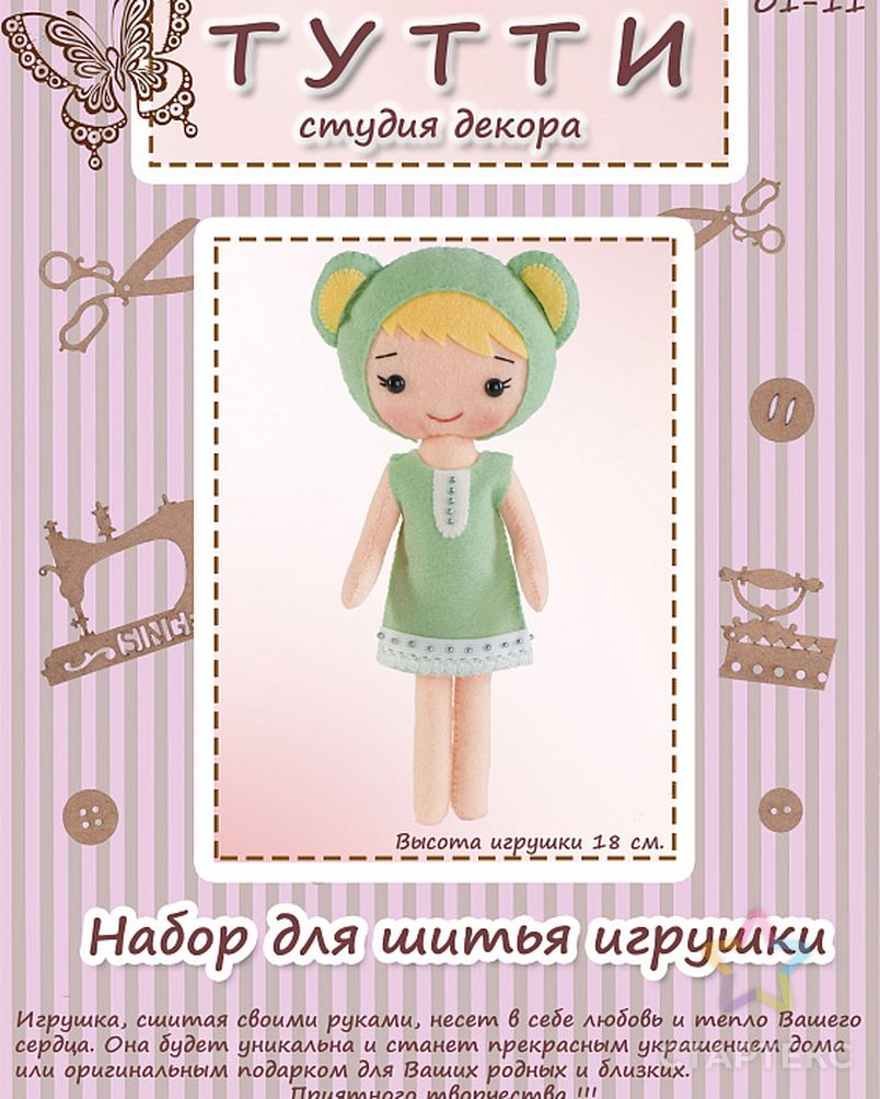 Набор для изготовления текстильной игрушки Tutti Мишка Хэлли H-18см арт. МГ-812-1-МГ0172990 2
