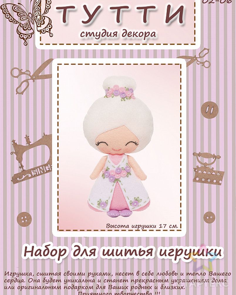 Набор для изготовления текстильной игрушки Tutti Принцесса Бэлла H-17см арт. МГ-1069-1-МГ0175764 2