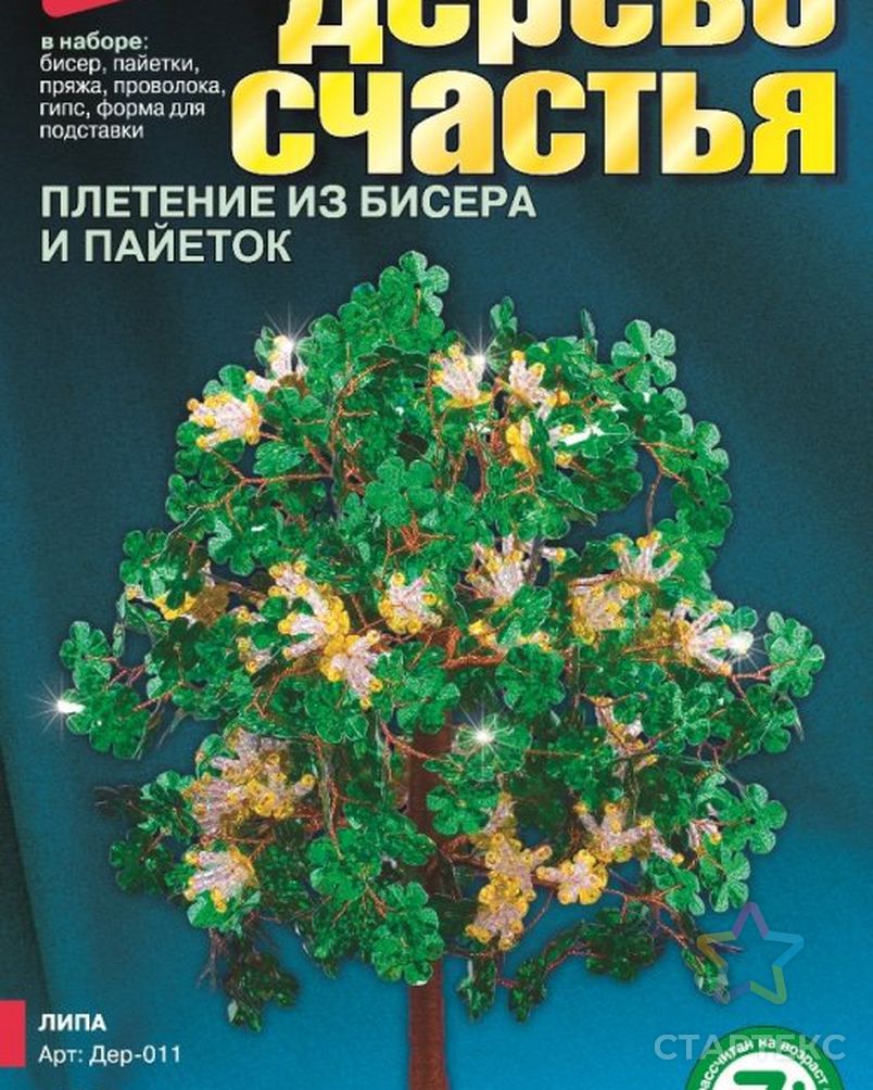 набор сделай дерево. бисерное дерево "яблоня" 65960. дерево счастья плетение из бисера и пайеток. набор сделай дерево. Danko toys бисерное дерево.