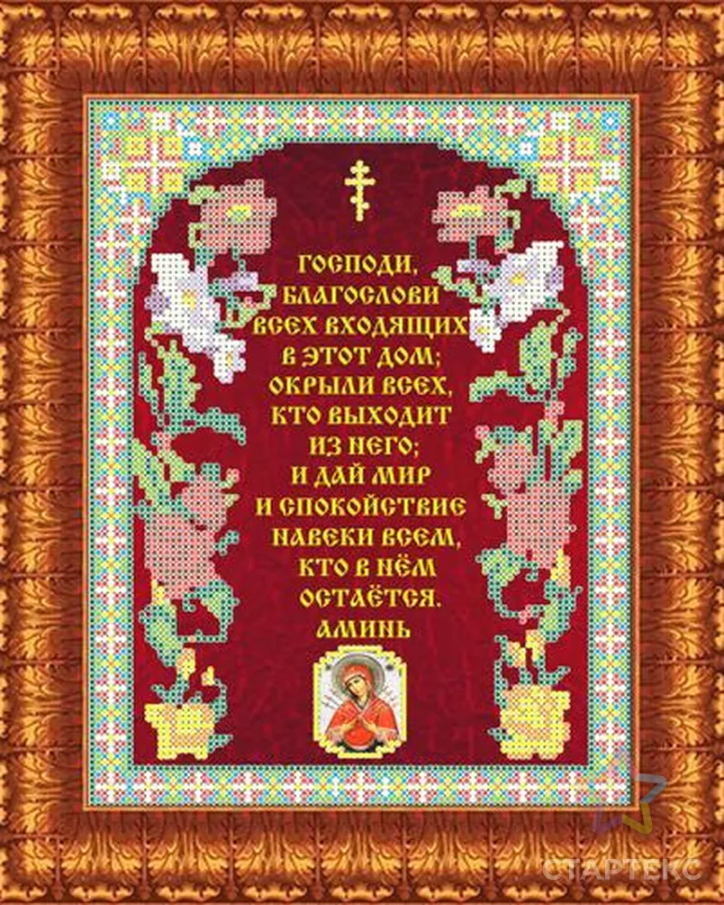 Рисунок на ткани КАРОЛИНКА Молитва на благословение дома 19х25 см - купить  в Москве оптом и в розницу по недорогой цене в интернет-магазине Стартекс  (МГ0583481)