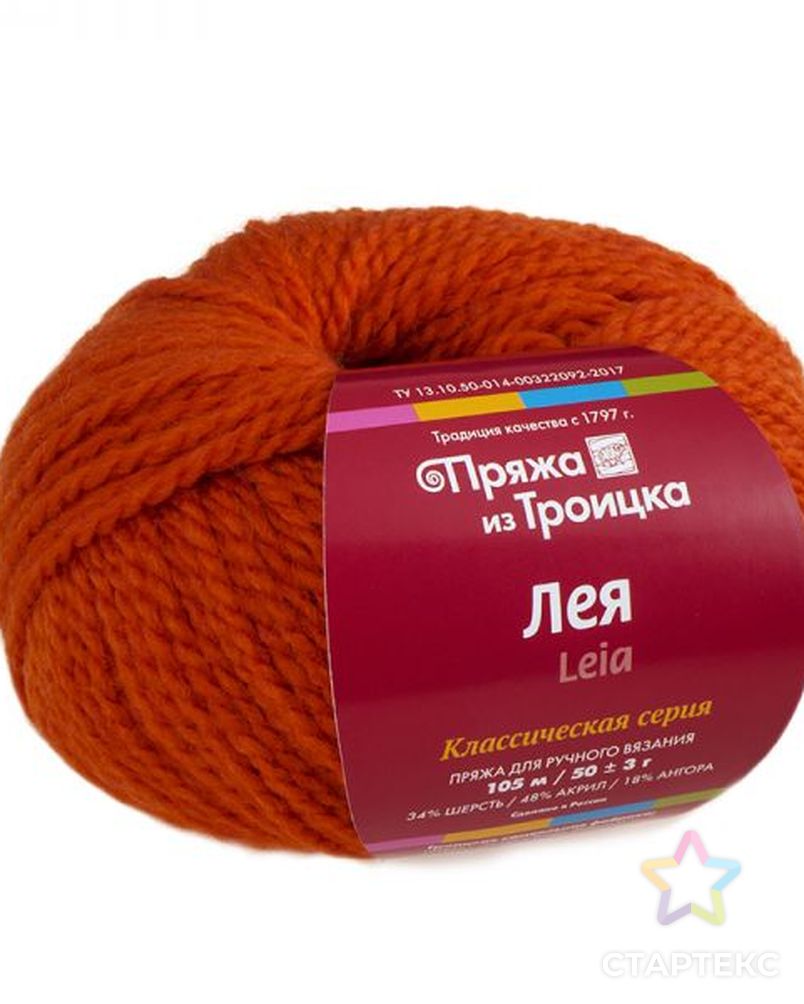 Троицк пряжа магазин. Пряжа кирпичного цвета. Пряжа из Троицка фантазия.