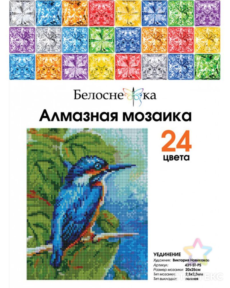 Заказать Набор Белоснежка для изготовления картин со стразами Уединение 20х25 см арт. МГ-82272-1-МГ0761767 в Новосибирске
