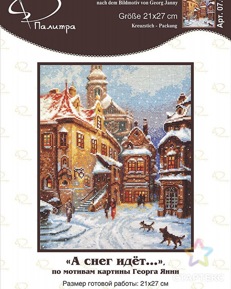 Набор для вышивания ПАЛИТРА А снег идёт, по мотивам картины Георга Янни 21х27 см арт. МГ-89975-1-МГ0781523 2
