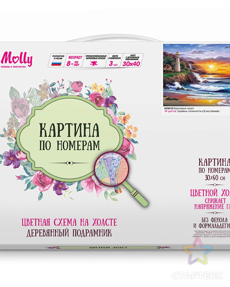 Картина по номерам с цветной схемой на холсте Molly Красивый закат (19 цветов) 30х40 см арт. МГ-96364-1-МГ0859787 2