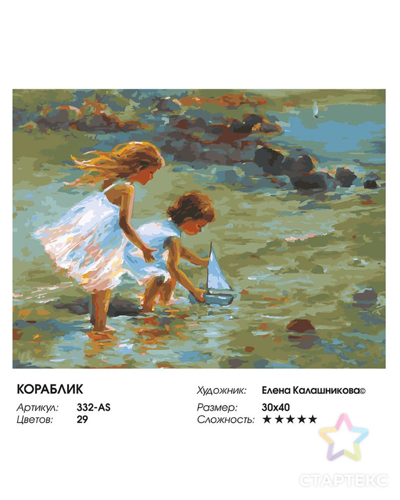 Заказать Картины по номерам Белоснежка Кораблик 30х40 см арт. МГ-83135-1-МГ0765142 в Новосибирске
