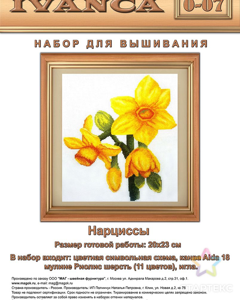 Набор для вышивания ИВАНКА Нарциссы 23х20 см арт. МГ-89828-1-МГ0780319 2