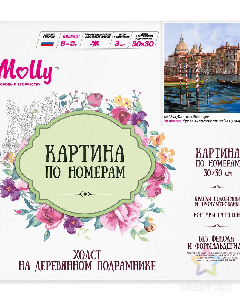 Картины по номерам Molly Каналы Венеции (20 цветов) 30х30 см арт. МГ-104300-1-МГ0951384