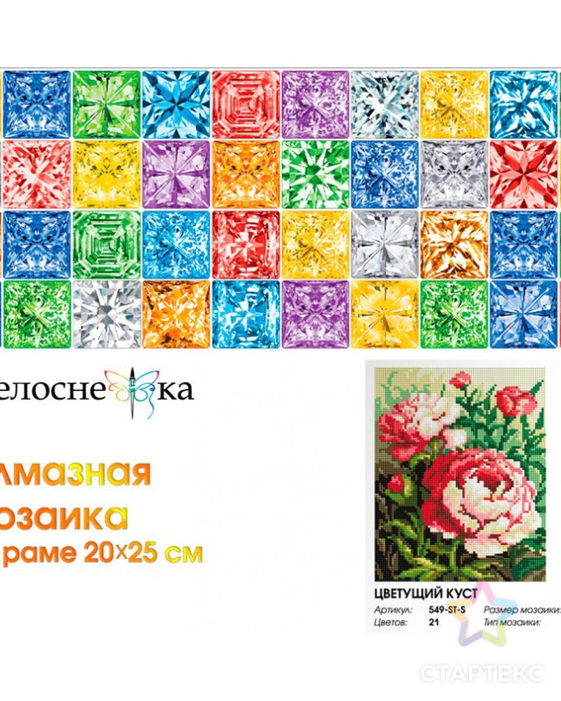 Набор Белоснежка для изготовления картин со стразами на подрамнике Цветущий куст 20х25 см арт. МГ-106674-1-МГ0960592 2
