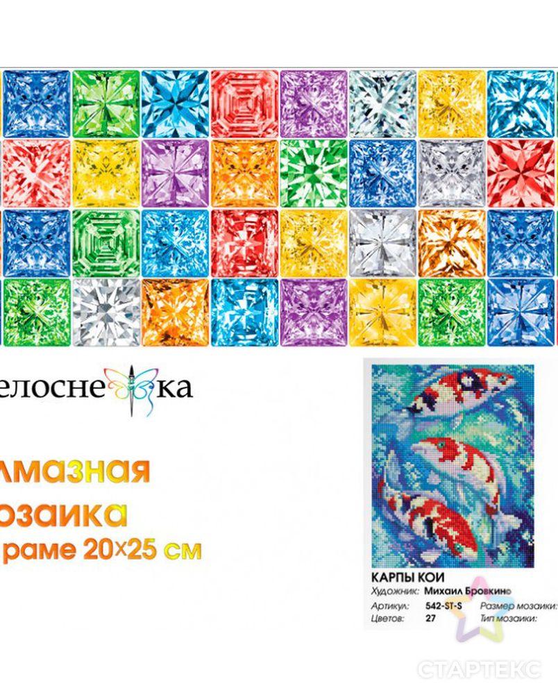 Набор Белоснежка для изготовления картин со стразами на подрамнике Карпы Кои 20х25 см арт. МГ-107069-1-МГ0960585 2