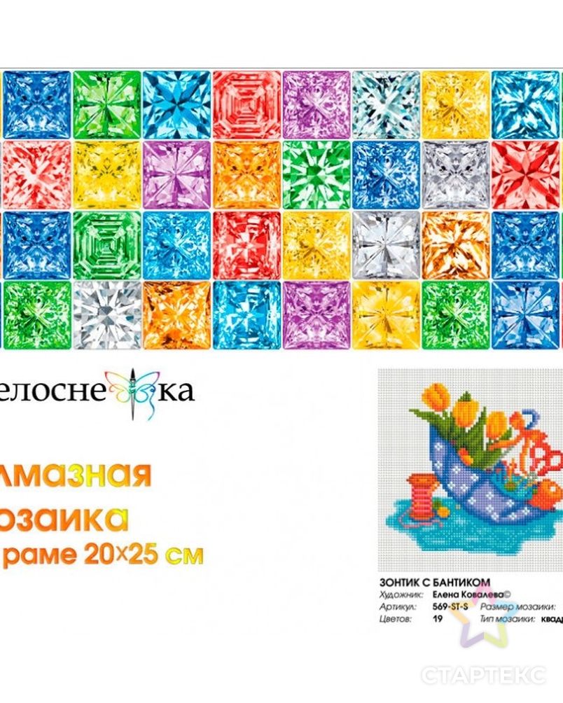 Набор Белоснежка для изготовления картин со стразами на подрамнике Зонтик с бантиком 20х20 см арт. МГ-107882-1-МГ0974513 3