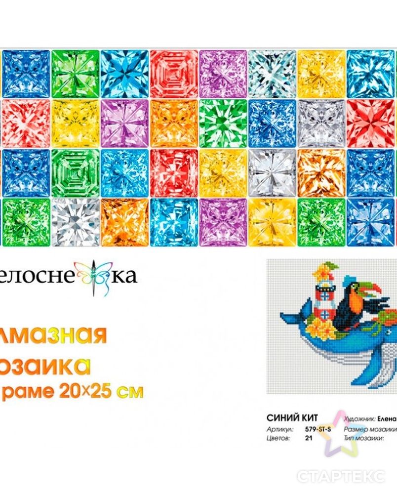 Набор Белоснежка для изготовления картин со стразами на подрамнике Синий кит 20х25 см арт. МГ-107943-1-МГ0974522 2