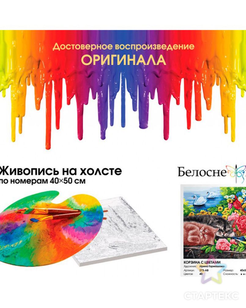 Картины по номерам Белоснежка Корзина с цветами 40х50 см арт. МГ-108001-1-МГ0960539 3