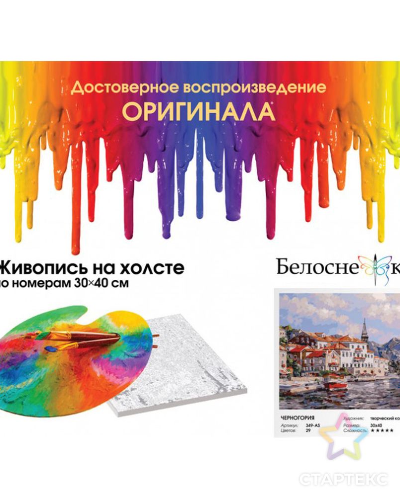 Картины по номерам Белоснежка Черногория 30х40 см арт. МГ-108043-1-МГ0960650 3