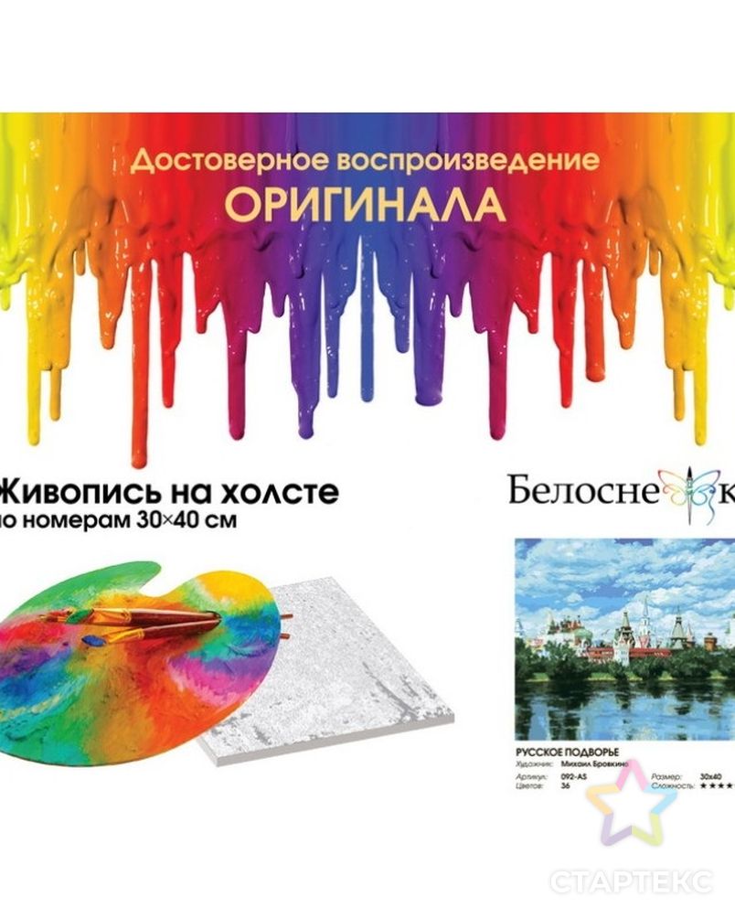Картины по номерам Белоснежка Русское подворье 30х40 см арт. МГ-108378-1-МГ0981825 3