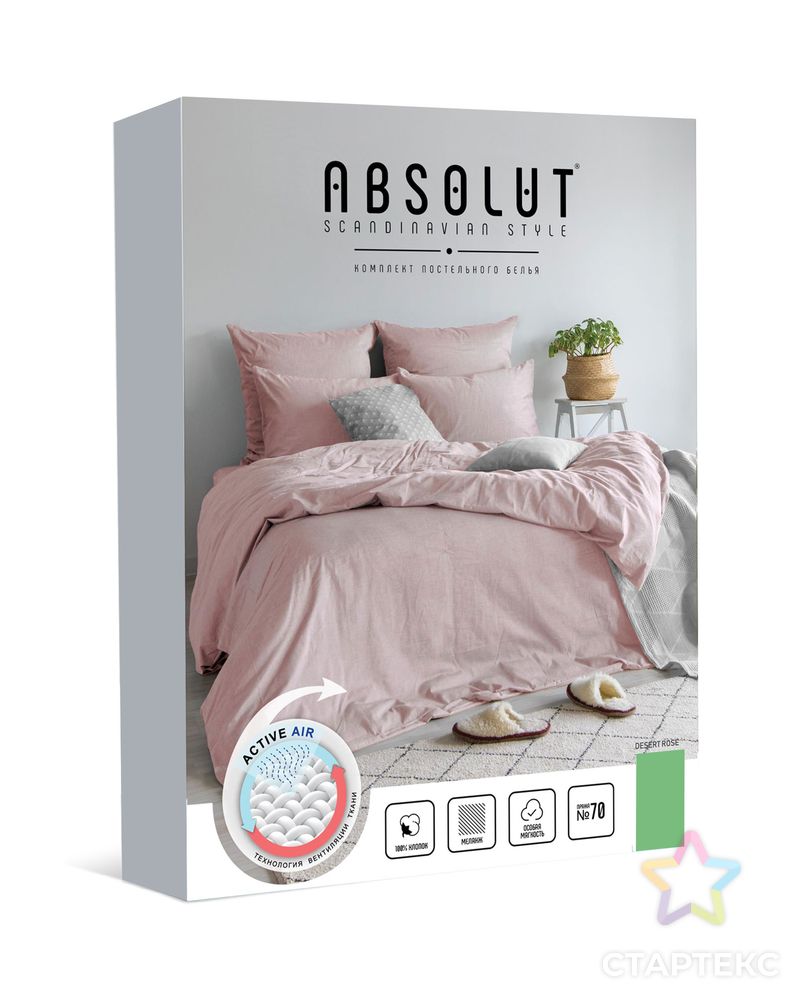 КПБ "Absolut" 2,0СП Desert rose арт. НДТС-756-1-НДТС0745554 3