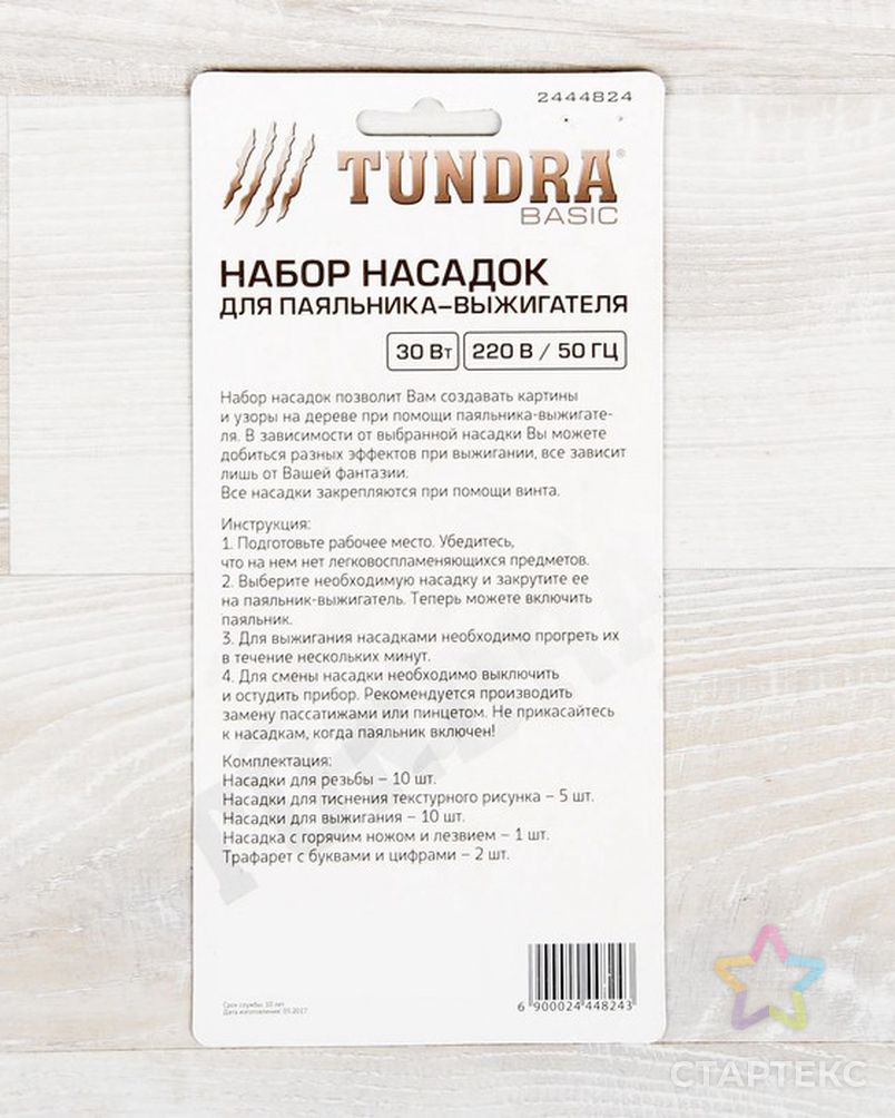 Набор насадок для паяльника-выжигателя "TUNDRA basic" арт. ВЖГ-1-1-36090