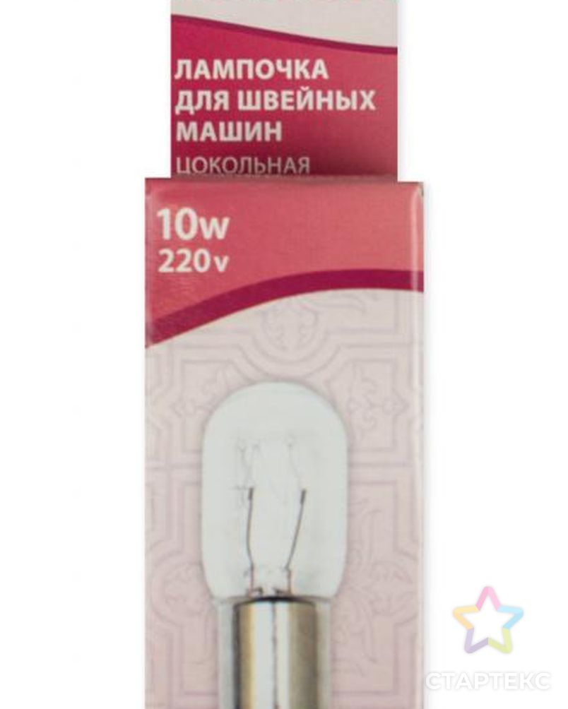 Лампочка для шв. Машин цокольная 10 Вт - купить во Владивостоке оптом и в  розницу по недорогой цене в интернет-магазине Стартекс (СВКТ0027795)