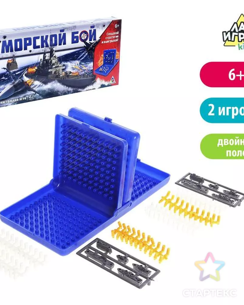 Настольная игра «Морской бой», двойное пластиковое поле