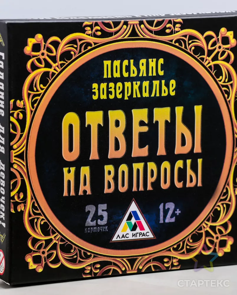 Пасьянс-гадание «Зазеркалье: ответы на вопросы»