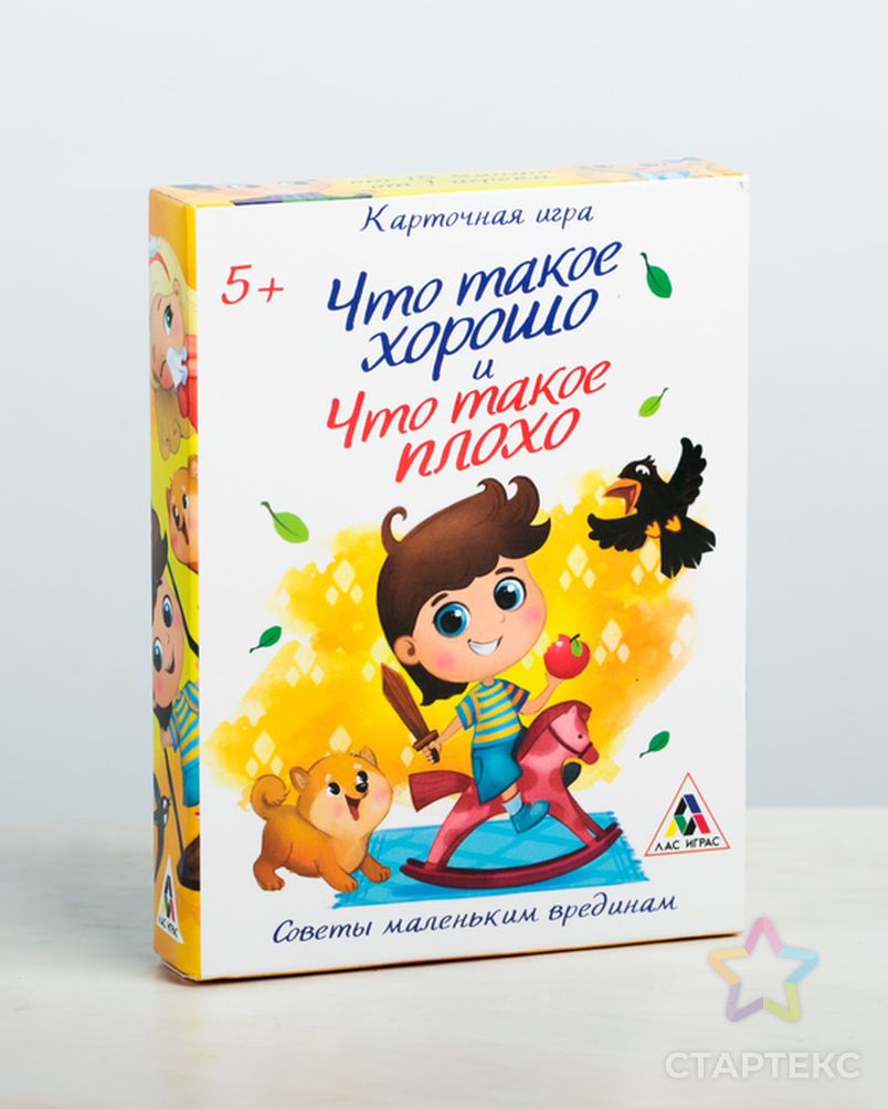 Настольная игра «Что такое хорошо, что такое плохо», 50 карточек - купить в  Уфе оптом и в розницу по недорогой цене в интернет-магазине Стартекс  (СМЛ0001198868)