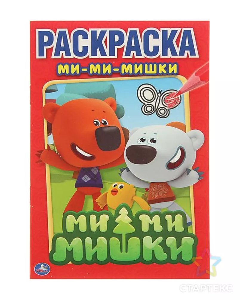 УМка Мишка. Раскраска