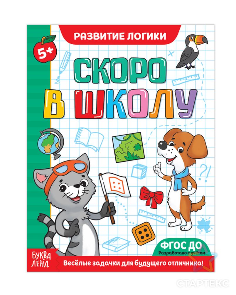 Обучающая книга «Развитие внимания, памяти и логики», 16 стр. - купить в  Москве оптом и в розницу по недорогой цене в интернет-магазине Стартекс  (СМЛ0001659244)