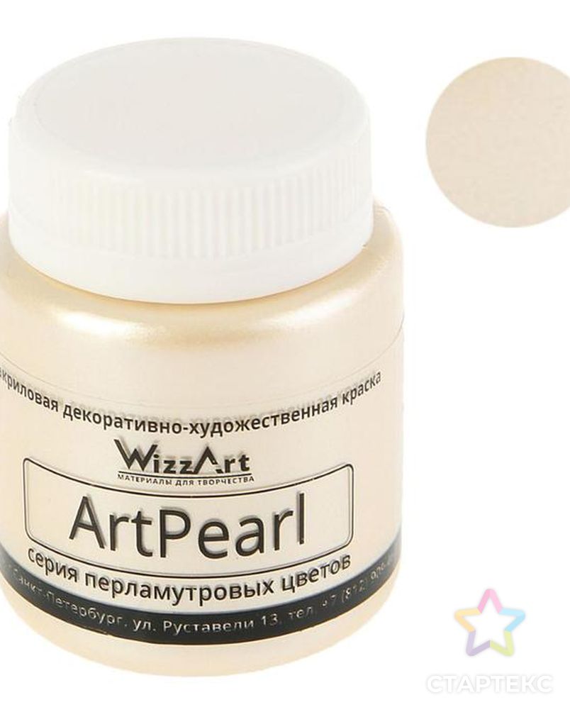 Краска акриловая Pearl, 80 мл, WizzArt, слоновая кость, перламутровый  бежевого цвета - купить в Кирове оптом и в розницу по недорогой цене в  интернет-магазине Стартекс (СМЛ0001801902)