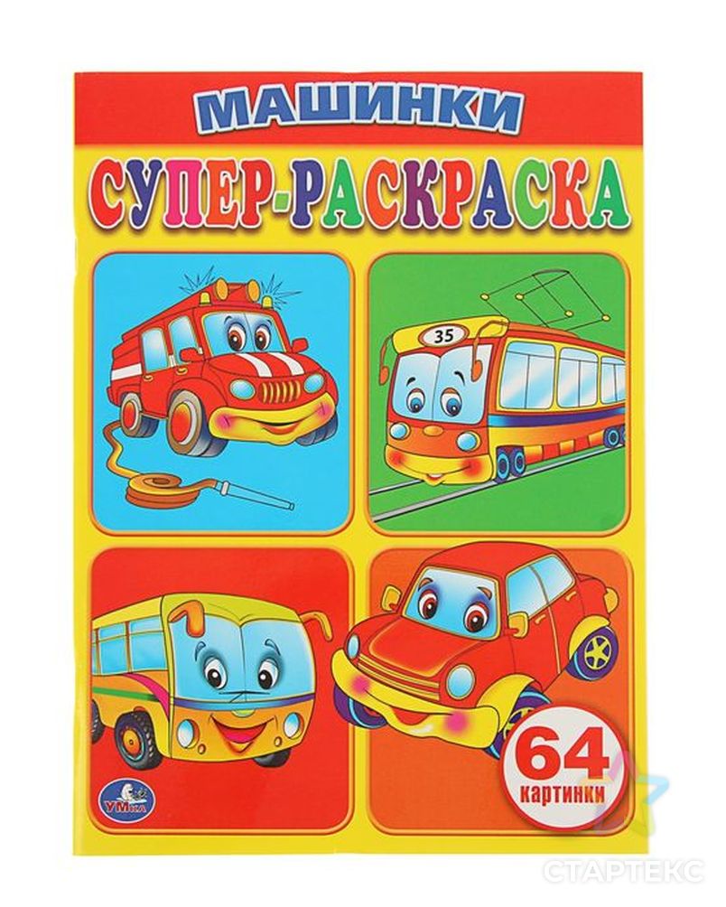 Мультик - Раскраска. Учим Цвета - Монстр-трак / Monster truck - Развивающий мультик про машинки