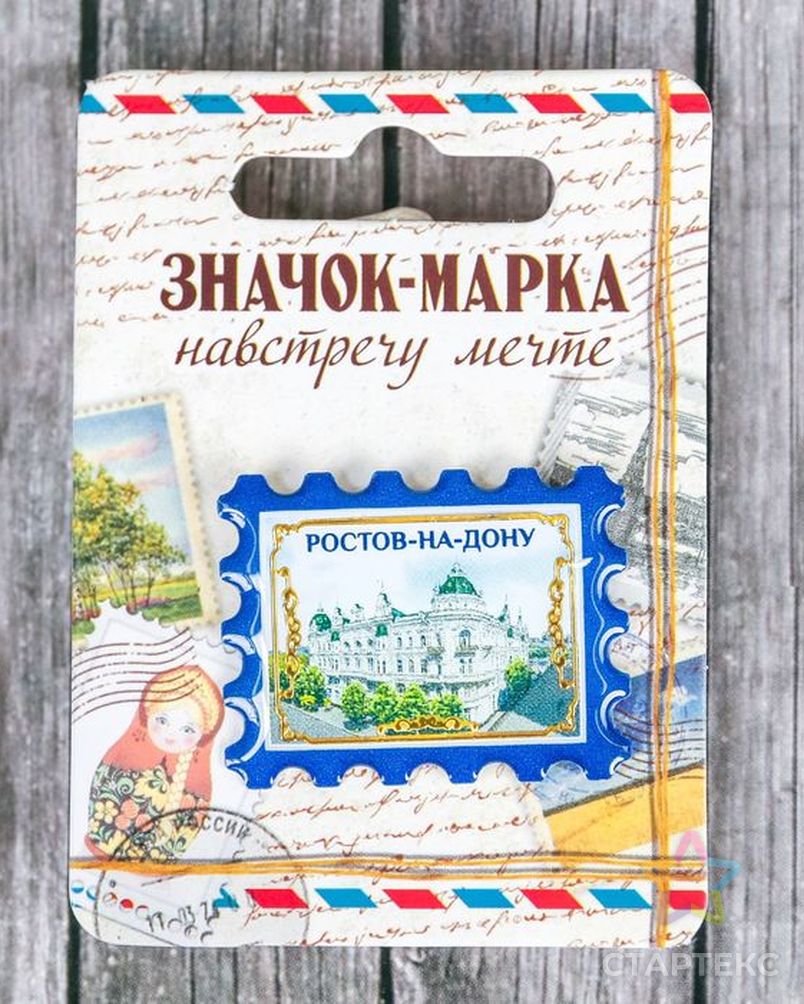 Марка донского 4. Ростов на Дону марки. Марки с Ростовом-на-Дону. Значок-марка "Тюмень".