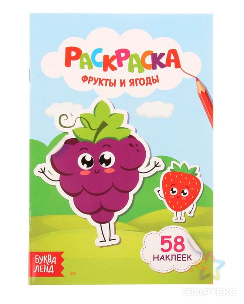 Раскраска «Фрукты и ягоды»