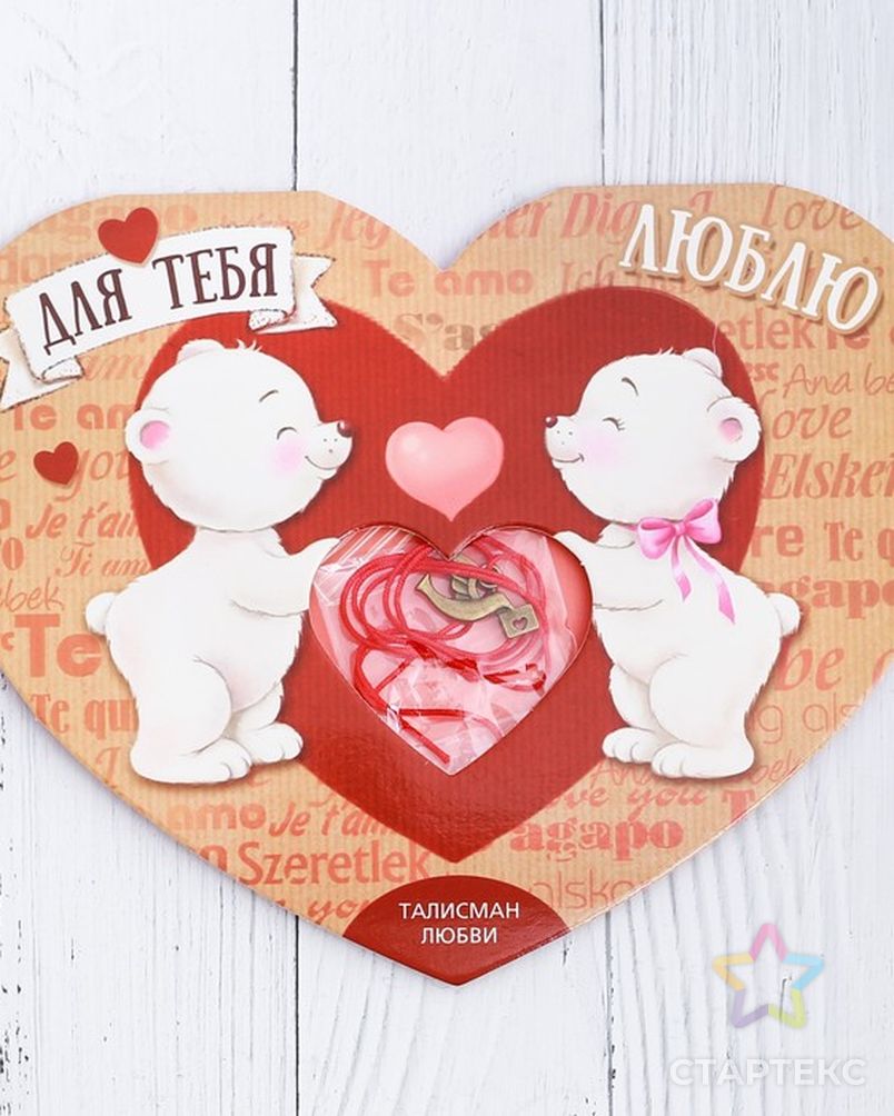 любимый ты талисман моей. ты мое счастье. сердечко плюс сердечко. ты в моём сердце картинки. любимый ты талисман моей.