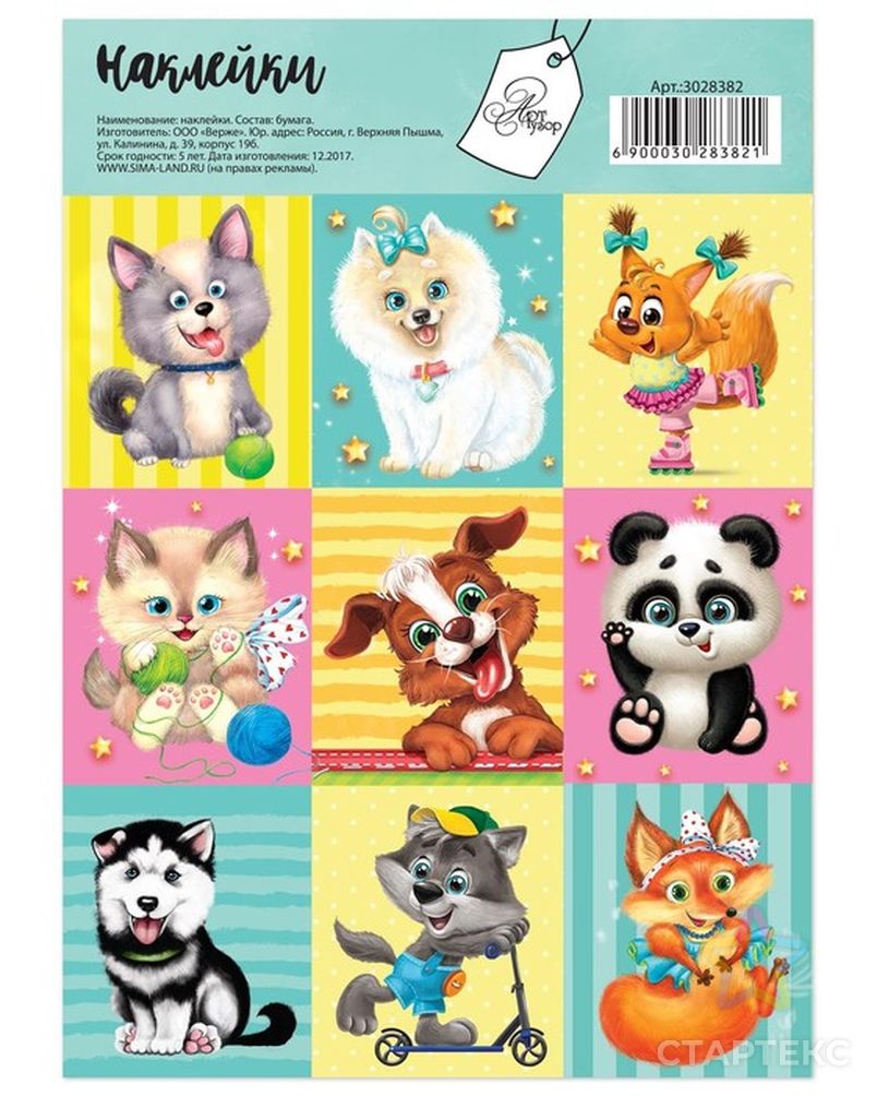 Пет 11. Stickers Pets. Сима ленд наклейки котенок. Именные Стикеры Pets купить.