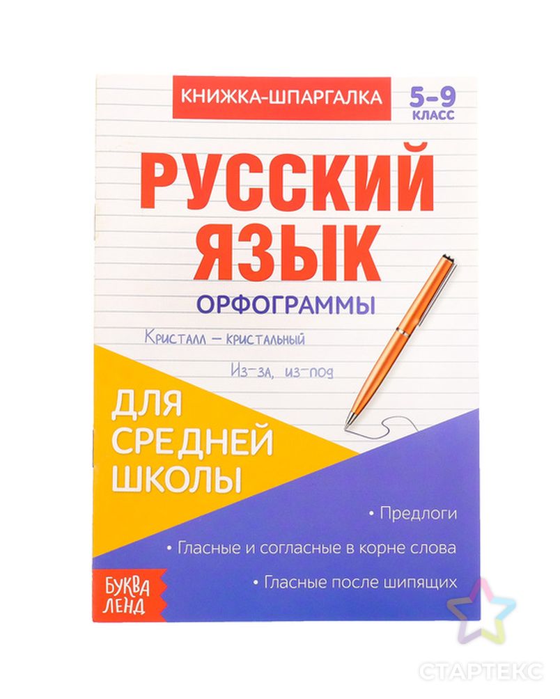 Школково шпаргалка русский. Шпаргалка книжка. Шпаргалки по русскому языку 5 класс. Шпаргалки по русскому языку 4 класс. Книжка шпора по русскому.