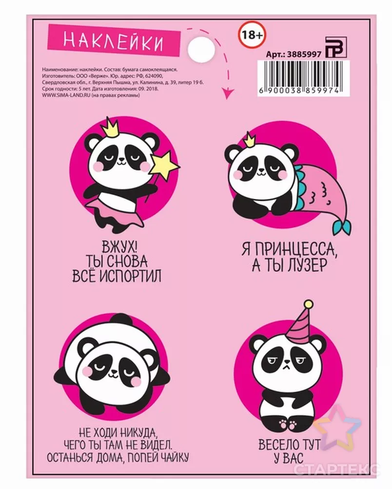 Наклейки «Панда принцесска», 11 × 15 см - купить в Москве оптом и в розницу  по недорогой цене в интернет-магазине Стартекс (СМЛ3385905)