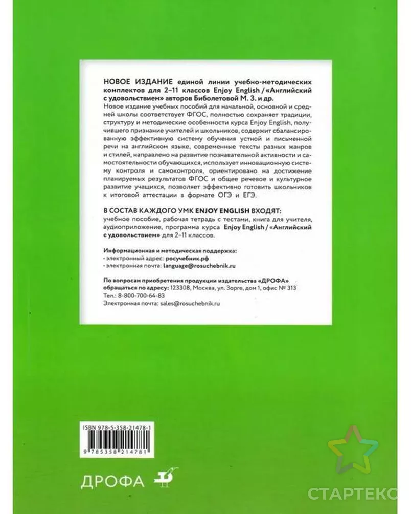 Английский язык. Enjoy English. 3 класс. Рабочая тетрадь. Биболетова М. З.  - купить в Москве оптом и в розницу по недорогой цене в интернет-магазине  Стартекс (СМЛ0003476514)