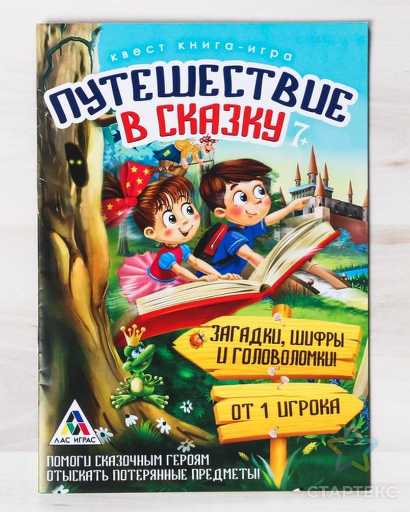 Квест книга игра «Путешествие в сказку»