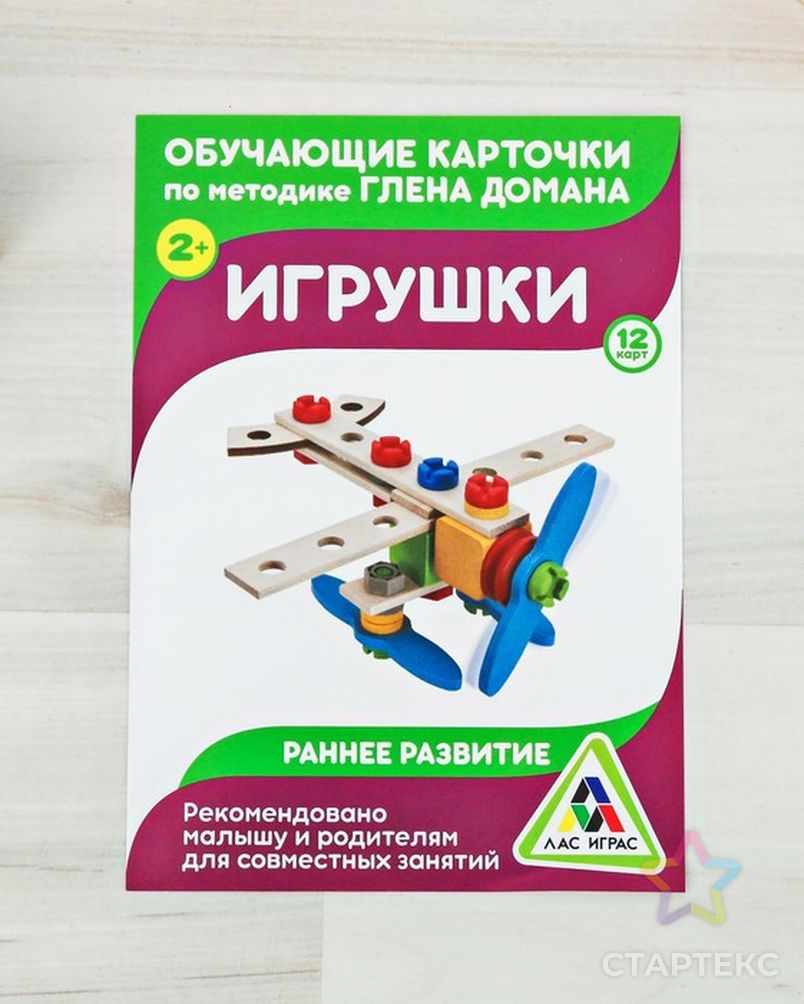 Обучающие карточки по методике Г. Домана «Игрушки», 12 карт, А6 - купить в  Ростове-на-Дону оптом и в розницу по недорогой цене в интернет-магазине  Стартекс (СМЛ0003871990)